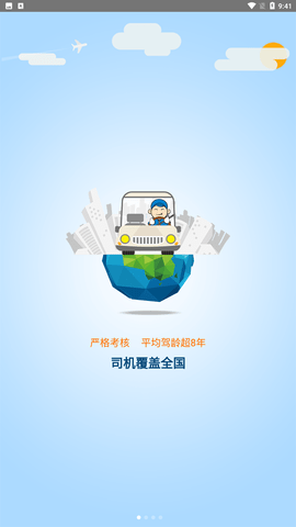 安师傅代驾app安卓版下载