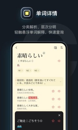 日语达人app外语学习软件下载
