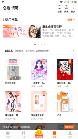 必看免费阅读小说app免费下载2 必看免费阅读小说app免费下载2