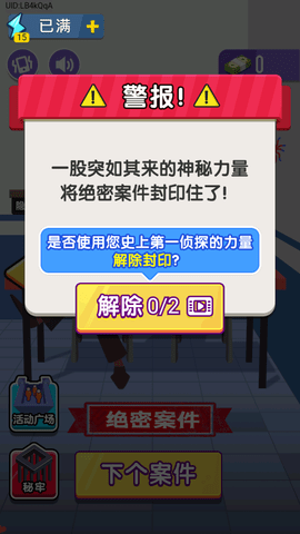 侦探小画家免费版下载4 侦探小画家免费版下载4