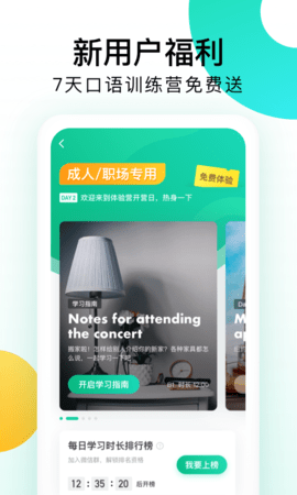 开言英语app手机版下载4 开言英语app手机版下载4