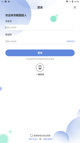 截图超人手机版下载2 截图超人手机版下载2