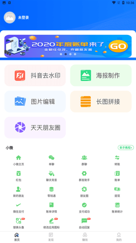 截图超人手机版下载