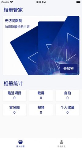 相册隐私助手app手机版下载