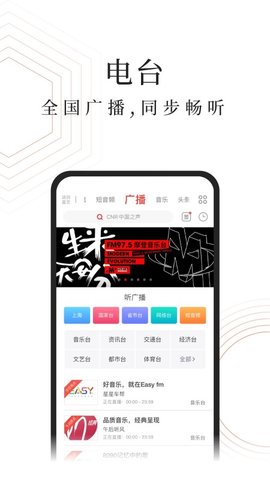 蜻蜓fm收音机最新版下载安装4 蜻蜓fm收音机最新版下载安装4