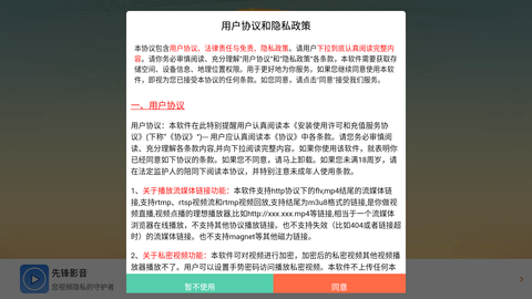先锋影音手机版下载4 先锋影音手机版下载4