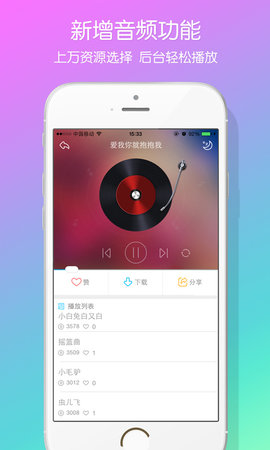 兔小贝儿歌手机版下载3 兔小贝儿歌手机版下载3