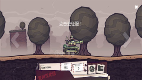 战斗坦克世界战争2免费版下载1 战斗坦克世界战争2免费版下载1