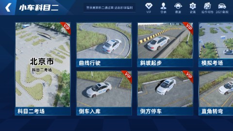驾考宝典3D练车最新版APP免费版下载4 驾考宝典3D练车最新版APP免费版下载4