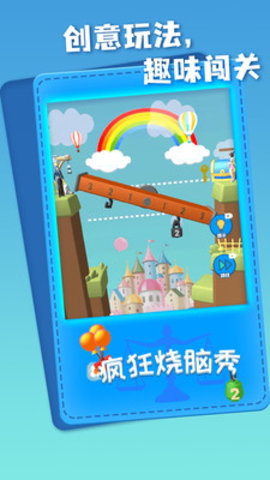 疯狂烧脑秀免费版下载5 疯狂烧脑秀免费版下载5