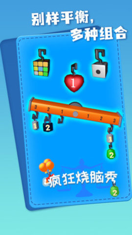疯狂烧脑秀免费版下载3 疯狂烧脑秀免费版下载3