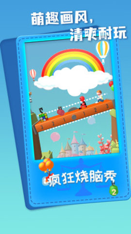 疯狂烧脑秀免费版下载1 疯狂烧脑秀免费版下载1