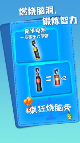 疯狂烧脑秀免费版下载4 疯狂烧脑秀免费版下载4
