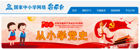 国家中小学网络云平台免费网课app手机端下载