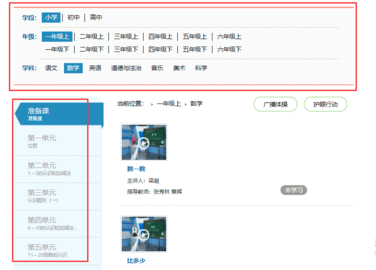 国家中小学网络云平台免费网课app手机端下载