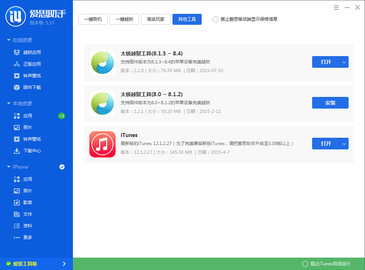 爱思盒子安卓端下载