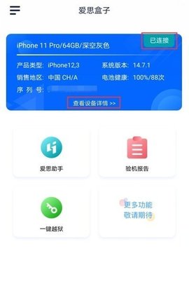 爱思盒子安卓端下载2 爱思盒子安卓端下载2