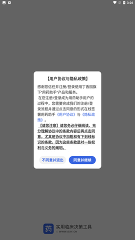 用药助手专业版安卓下载4 用药助手专业版安卓下载4