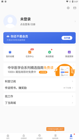 用药助手专业版安卓下载2 用药助手专业版安卓下载2