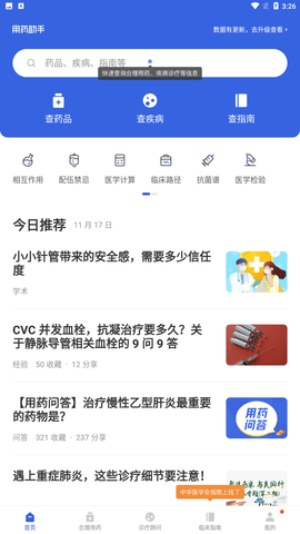 用药助手专业版安卓下载