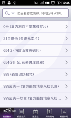 用药助手专业版安卓下载