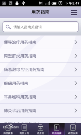 用药助手专业版安卓下载