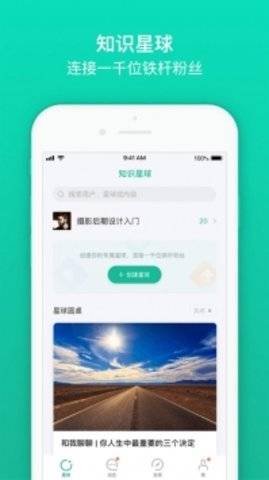 知识星球app官方最新版下载1 知识星球app官方最新版下载1