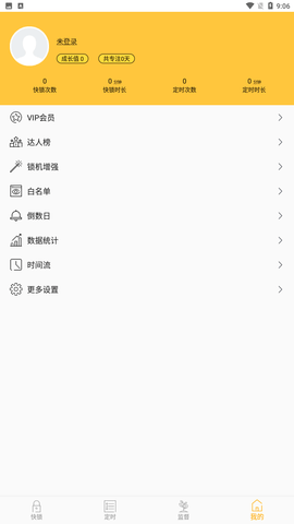 锁机达人自律管理app下载1 锁机达人自律管理app下载1