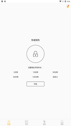 锁机达人自律管理app下载2 锁机达人自律管理app下载2