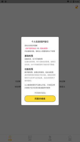 锁机达人自律管理app下载4 锁机达人自律管理app下载4