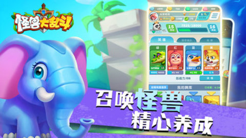 怪兽大乱斗免费版下载3 怪兽大乱斗免费版下载3