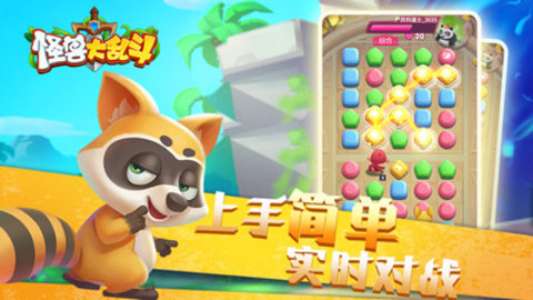 怪兽大乱斗免费版下载4 怪兽大乱斗免费版下载4