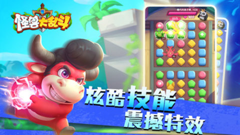 怪兽大乱斗免费版下载2 怪兽大乱斗免费版下载2