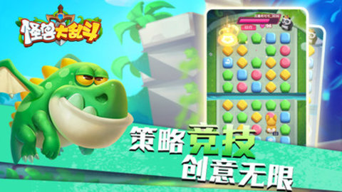 怪兽大乱斗免费版下载5 怪兽大乱斗免费版下载5