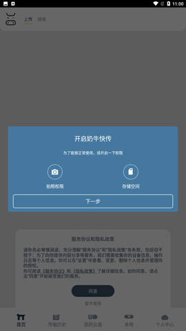 奶牛快传app官方最新版下载4 奶牛快传app官方最新版下载4