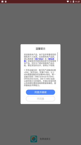 免费录屏王录屏神器下载4 免费录屏王录屏神器下载4