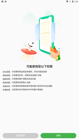 京东到家app商家手机最新版下载