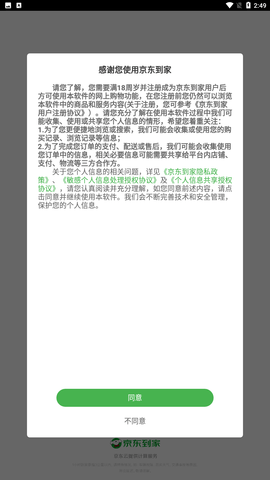 京东到家app商家手机最新版下载3 京东到家app商家手机最新版下载3