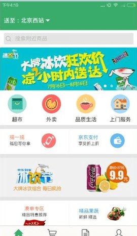京东到家app商家手机最新版下载
