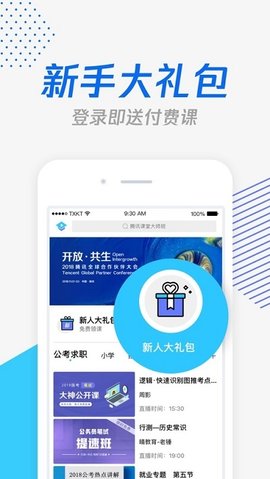 腾讯课堂极速版学生端下载1 腾讯课堂极速版学生端下载1