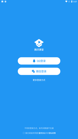 腾讯课堂极速版学生端下载