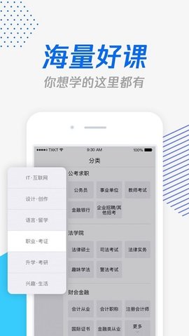 腾讯课堂极速版学生端下载2 腾讯课堂极速版学生端下载2