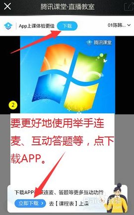 腾讯课堂极速版学生端下载
