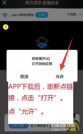 腾讯课堂极速版学生端下载