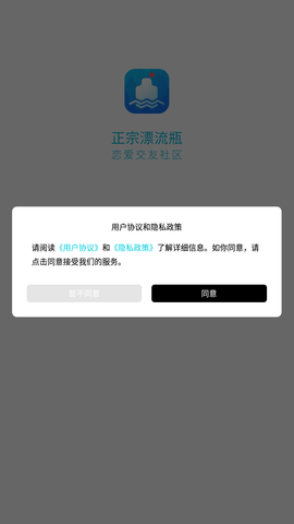 正宗漂流瓶app下载4 正宗漂流瓶app下载4