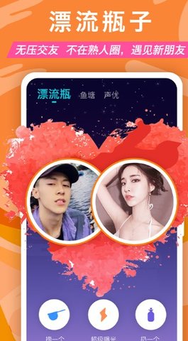 正宗漂流瓶app下载1 正宗漂流瓶app下载1