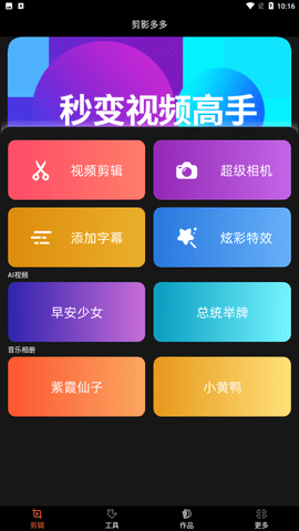 剪影多多app官方最新版下载4 剪影多多app官方最新版下载4
