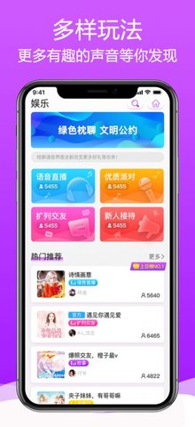 枕聊语音app官方最新版下载2 枕聊语音app官方最新版下载2