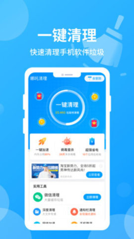 哪吒清理app下载3 哪吒清理app下载3