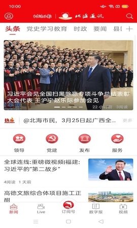 北海通讯app安装最新版下载2 北海通讯app安装最新版下载2